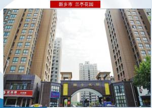 新乡市兰亭花园